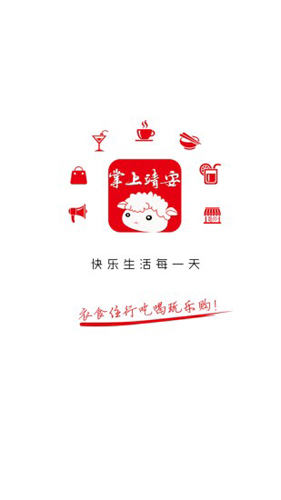 掌上靖安手机版图4