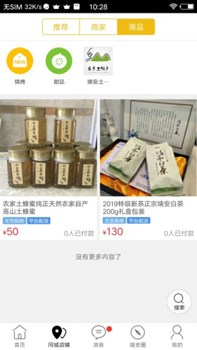 掌上靖安手机版图3