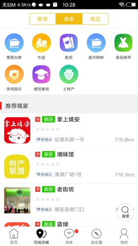 掌上靖安手机版图2