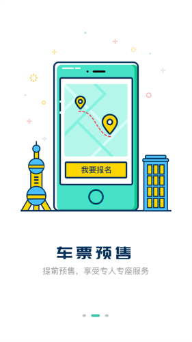 嘀一巴士手机正版图3
