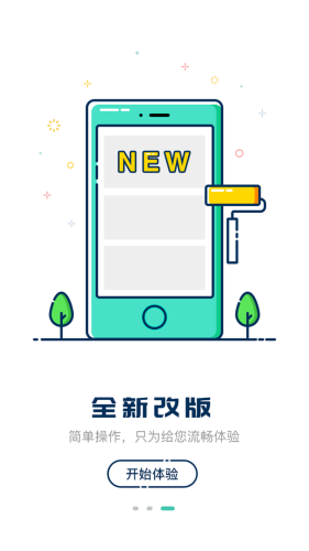 嘀一巴士手机正版图4