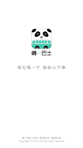 嘀一巴士手机正版图1