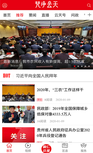 梵净云天新闻免费原版图1
