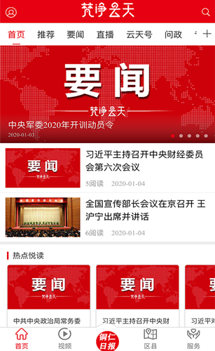 梵净云天新闻免费原版图3