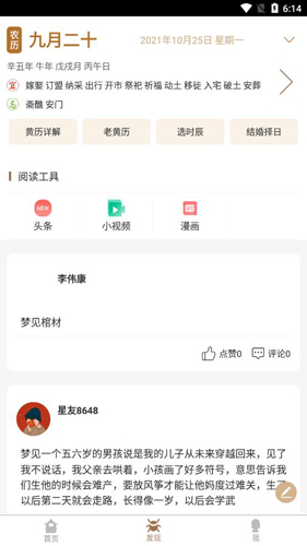 美梦社区安卓版图1