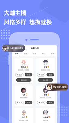 配音助手直装版图2