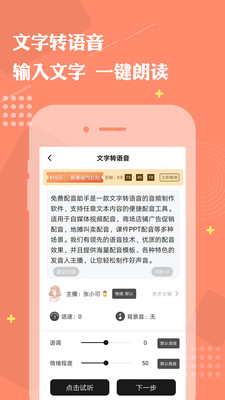 配音助手直装版图4