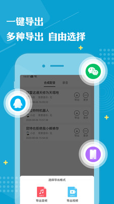 配音助手直装版图3
