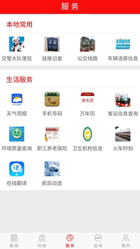 榆林发布百姓问政安卓版图1