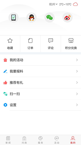 榆林发布百姓问政安卓版图3
