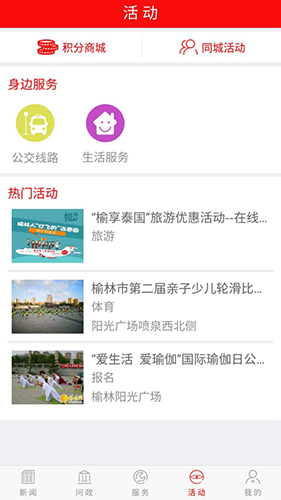 榆林发布百姓问政安卓版图2
