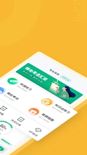 安全工程师考试聚题库免费版图2