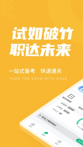 安全工程师考试聚题库免费版图1