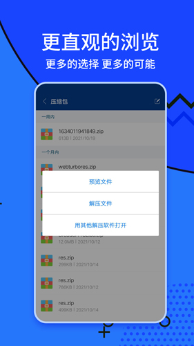 zarchiver本绿色最新版图4