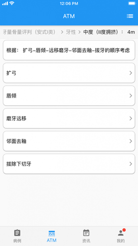 美齐助手安卓直装版图3