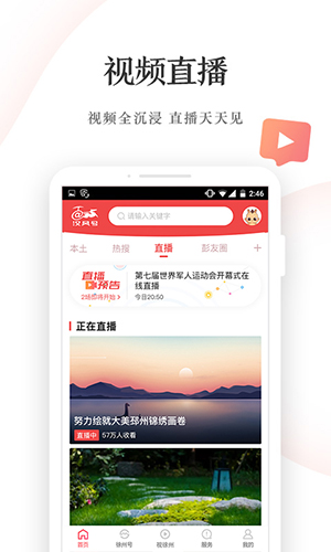 汉风号客户端无广告版图2