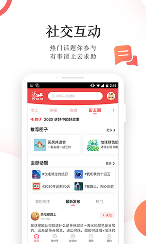 汉风号客户端无广告版图4