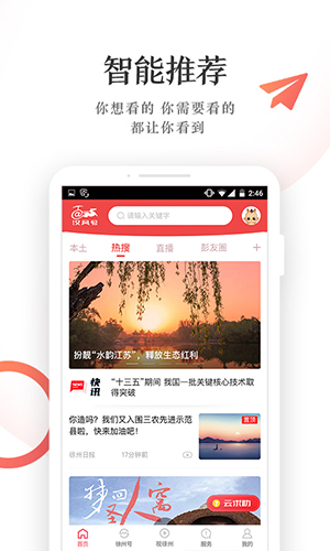 汉风号客户端无广告版图1