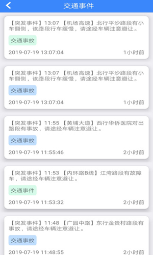 广州交警最新版图2