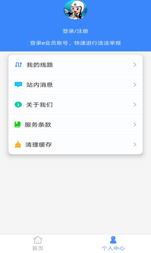 广州交警最新版图4
