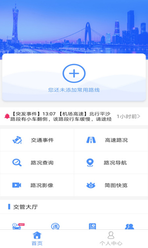 广州交警最新版图3