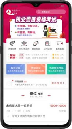 牧通人才网通用版图3