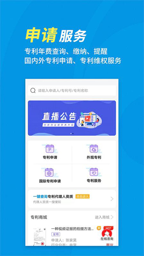 专利宝免费原版图3