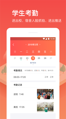 子贵校园直装版图4