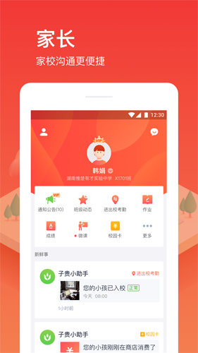 子贵校园直装版图2