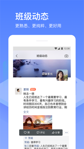 子贵校园直装版图5