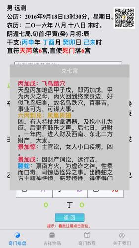 奇门遁甲排盘软件安卓官方版图3