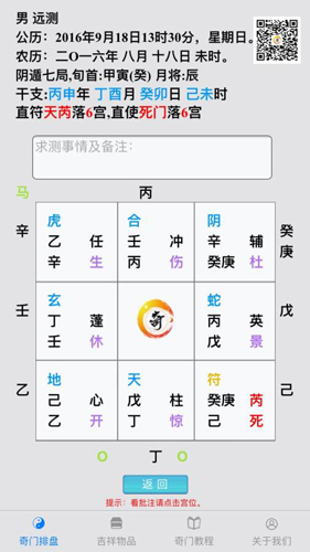 奇门遁甲排盘软件安卓官方版图2