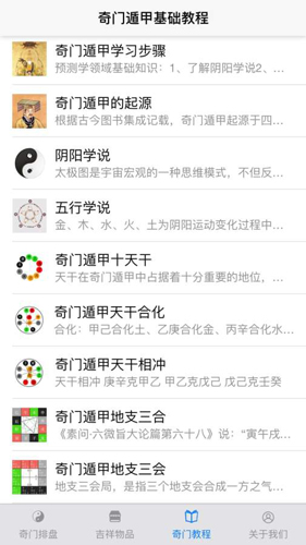 奇门遁甲排盘软件安卓官方版图4