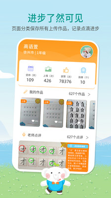 河小象写字课手机版图5