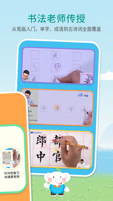 河小象写字课手机版图2