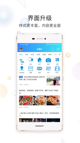 在黄石手机免费版图4