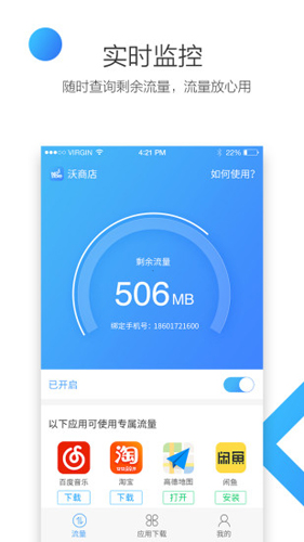 联通沃商店客户端官方正版图1