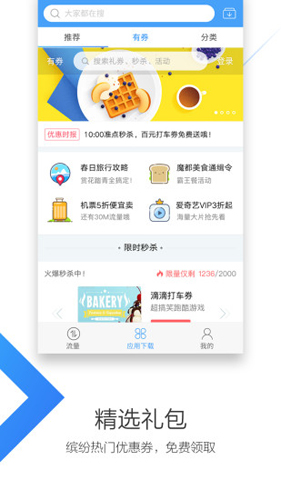 联通沃商店客户端官方正版图2