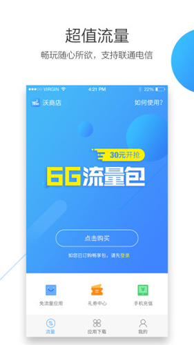 联通沃商店客户端官方正版图3