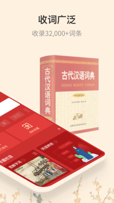 古代汉语词典免费版图2