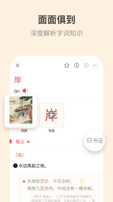 古代汉语词典免费版图4