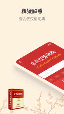 古代汉语词典免费版图1