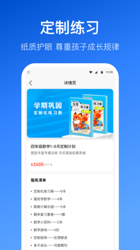 晓狐课堂官方正版图2