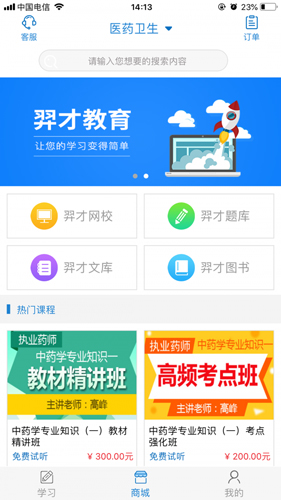 羿才教育直装版图4