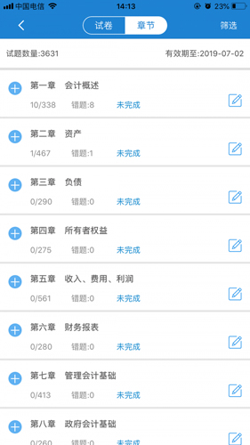 羿才教育直装版图1
