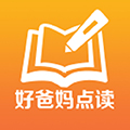 好爸妈点读安卓直装版 v4.3.2