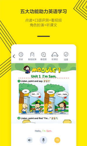 外研社英语点读手机正版图2