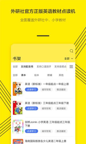 外研社英语点读手机正版图1