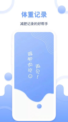体重记录器直装版图1