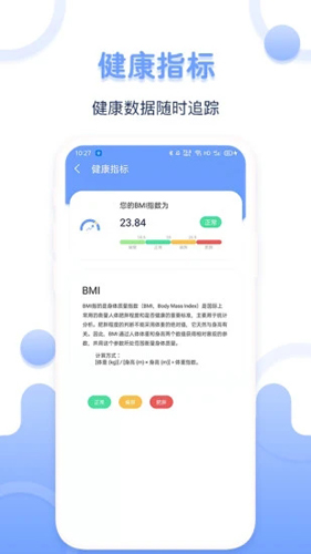 体重记录器直装版图4
